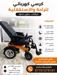 كرسي كهربائي للبيع جديد غير مستعمل مريح وسهل التحكم وبطارية قوية مناسب...