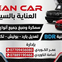 🚘 Clean Car للعناية بالسيارات نقدّم لكم خدمات احترافية بأعلى جودة لإعا...