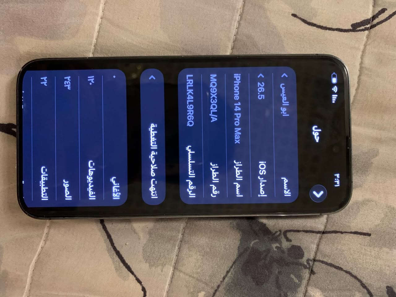  14برو ماكس تليفون يخبل اريد اراوسه التره 24  مكاني بصره رقمي ***********
