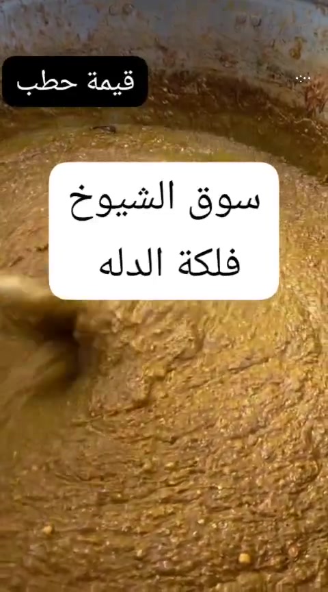 .قيمه حطب ~
# فلكة الدله ـ مطعم حطب - مجاور مطعم الأغا 
توجد خدمة توصيل 🛵 جميع مناطق سوق الشيوخ 
للحجز الاتصال ع الرقم *********** يوجد واتساب 
او مراسلتنا ع صفحه
لحم عراقي ذبح بذمتنا👍
