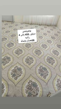 سجادة • رانيا • طول .455