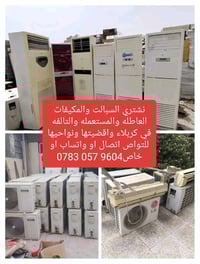 مكيفات • أغراض عتيقة • كربلاء المقدسة