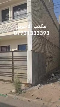 بيت للبيع المساحة 50 متر الواجهه 4 متر النزال 12ونص  البيت كلش حلو وام...