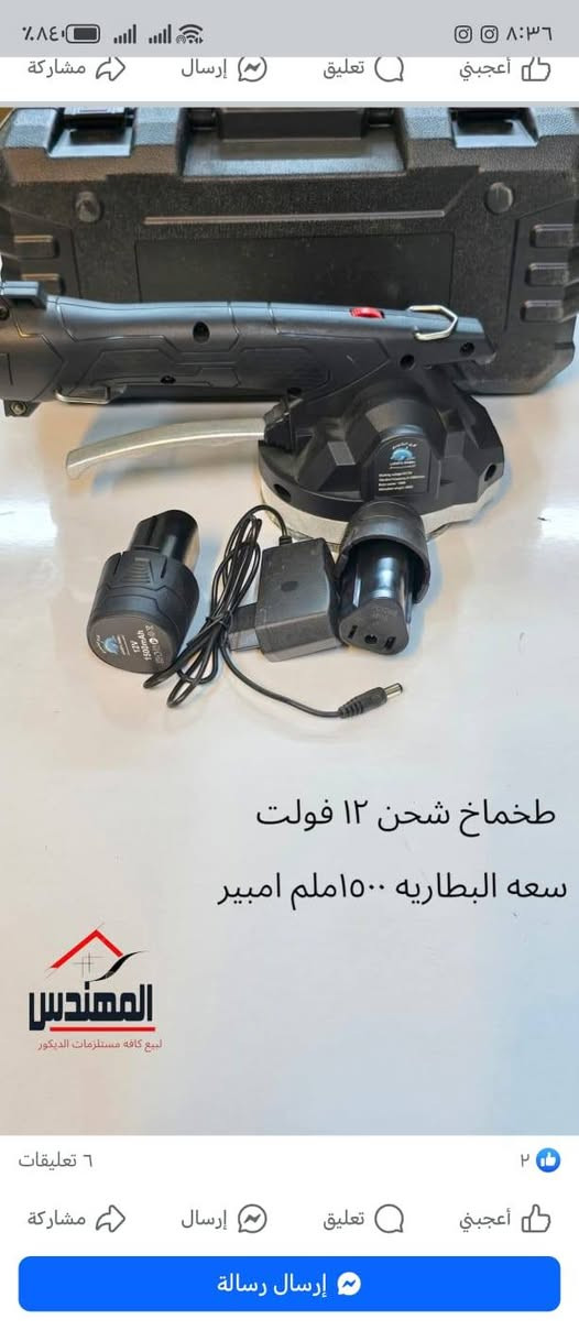 🛑 وقّف الشاشة.. البضاعة اللي تدوّر عليها وصلت وفلّتت المخازن! 🛑
​يا أسطوات.. يا مقاولين.. يا أهل الحرفة اللي يعرفون قيمة العدّة الزينة! ⚒️🔥
وجبة جديدة من المهندس للتجهيزات الانشائيه  وصلت وكسرت روتين السوق! بضاعة أصلية، شغل "سوبر"، وأداء يخليك تخلص شغلك قبل وقتك! ⚡😎
​🚀 شنو اللي يخليك تعتمد علينا؟
​📐 ماكينات قص سيراميك وبورسلين: قص دقيق، حواف نظيفة، وسرعة خيالية.
​🔋 طخماخ شحن 12 فولت: عزم جبار وبطارية 1500 ملي أمبير تعيش وياك لأقسى ظروف العمل.
​➕ مستلزمات التثبيت (صليب سيراميك 1.5 ملم): دقة بالقياس وشغل يبيض الوجه.
​📦 أكثر من 57 صنف ومادة: كل اللي تحتاجه لموقع عملك متوفر وبأرقى المناشئ العالمية.
​🔥 شلون تحصل عليها؟
​الأسعار تنافسية جداً ومستحيل تلكى مثلها، ونظامنا يعتمد على (المفرد والجملة).. لذلك حتى نخدمك بأفضل سعر، وحتى نضمن حقك وحقنا:
​📥 اكتب(  تم )بالتعليقات أو راسلنا على الخاص، وراح يوصلك السعر فوراً وبدون أي تأخير!
أو تواصل ويانا مباشرة على الرقم: [***********]
​⚠️ الكميات محدودة جداً والطلب عليها نار.. لا تضيع الفرصة وتندم! ⚠️
​#المهندس_للتجهيزات_الإنشائية #عراق_بناء #عدد_صناعية #سيراميك #طخماخ #حرفة #شغل_نظيف #مقاولات
