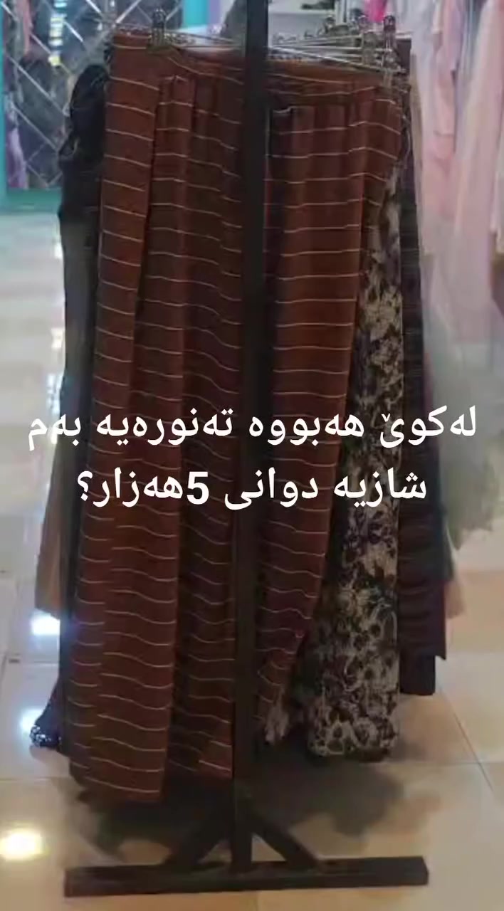 لەکوێ هەبووە تەنورە دانەی 3 دووپارچەی 5 ؟ 
تەنها ئاڵێ بۆ سبەی جمعە بەردەستەبێ ان شاللە کەلار فەرمان بەران جادەی پشت مەحەدەکە تەنیشت بۆیاخ ماڵی ڕەنگ


**إذا كنت صاحب هذا الإعلان وتريد حذفه لأي سبب، رجاءا أرسل رسالة إلى الدعم الفني**