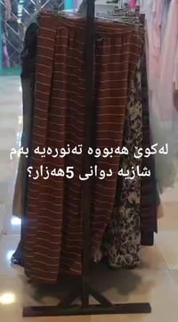 تنورة • طقم ٢ قطع • كەلار