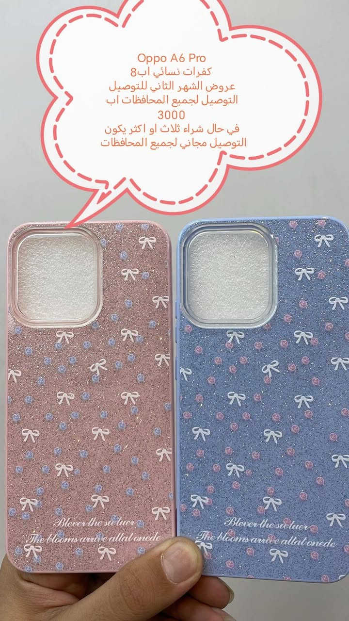 عروض التوصيل للشهر الثاني لكفرات Oppo  

العرض الأول
التوصيل اب 3000 لجميع المحافظات

العرض الثاني والاقوى
في حال شراء ثلاث كفرات أو أكثر يكون التوصيل مجاني لجميع المحافظات

الموديلات المتوفرة
OPPO Reno 14 F
OPPO RENO 14
OPPO Reno 13
OPPO Reno 13 f
OPPO Reno 12
OPPO Reno 12 F
Reno 11 F
OPPO RENO 11
OPPO Reno 10
Reno 10 pro
OPPO Reno 8
OPPO Reno 8T
OPPO Reno 8T 5G
OPPO Reno 8 pro
OPPO Reno 7
OPPO Reno 6
OPPO Reno 6 5G
OPPO Reno 6 pro 
Reno 6Z
Reno 5
Reno 5f
OPPO Reno 5 pro 
Reno 4
Reno 4 pro
Reno 3 pro
OPPO Reno 2F
OPPO A6 Pro
OPPO A5X
OPPO 5 pro
OPPO A3x
OPPO A98
OPPO A96
OPPO A95
OPPO A93
A92
A78
A77S
A76
A60
A57
A55
A54
A53
A52
A38
A18
A17
A17 K
A17
A16 K
A15
A9
A5

للحجز او الاستفسار يرجى المراسله علواتساب البيج *********** مع ذكر اسم الجهاز او علخاص
