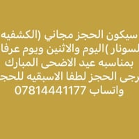 فحص مجاني  بمناسبة عيد الاضحى...وكل عام وانتم بخير .. عيادة الدكتورة س...