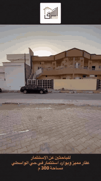 كركوك حي الواسطي • ٣٠٠م • فرصة استثمارية