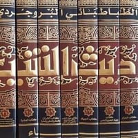 جامع احاديث الشيعة • كتاب • ديني