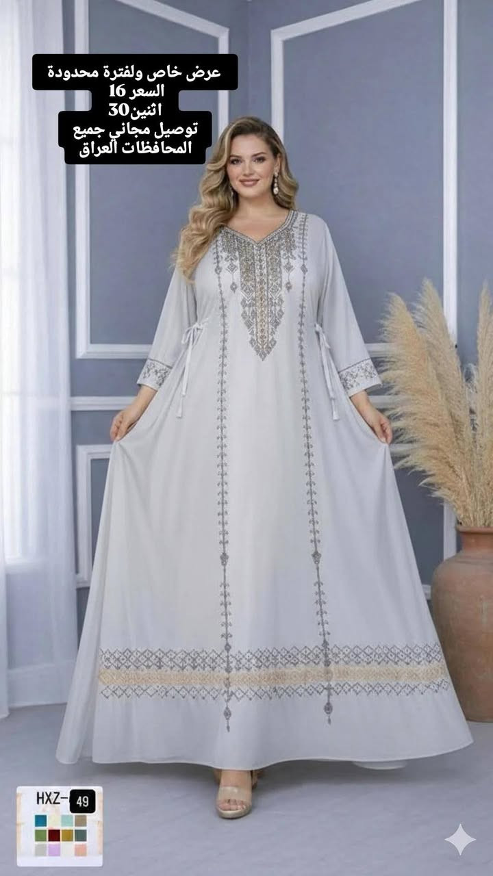 عرض خاص🔥🔥

✅ دشداشة نسائي 

✅الخامه كشمير مطعم بالستراس درجه اولئ

✅القياسات  2XL.  3XL  4XL. 5XL
السعر 16🔥
اثنين30🔥
وتوصيل مجاني لجميع محافظات العراق🔥


**إذا كنت صاحب هذا الإعلان وتريد حذفه لأي سبب، رجاءا أرسل رسالة إلى الدعم الفني**