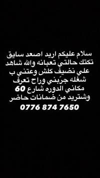 متواجد خاص وهاذه رقمي ‭0776 874 7650‬