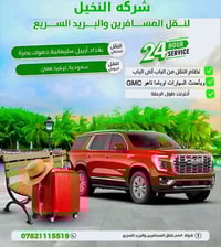 النخيل 🔥لنقل المسافرين والبريد السريع و العوائل 😍             رحلات يو...