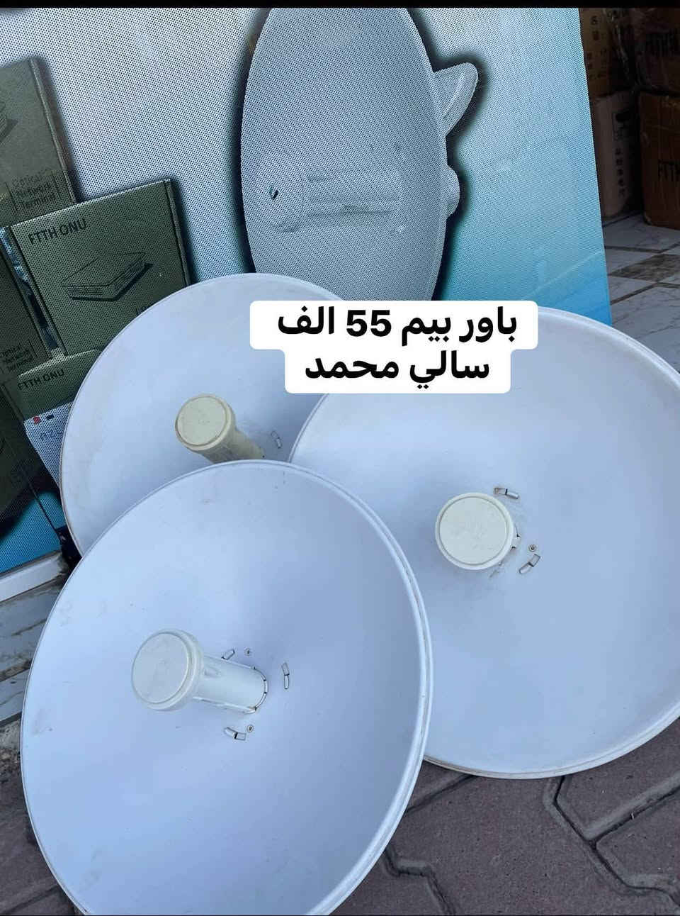 �🔥 سالي محمد وفرتلكم أجهزة الشبكات والإنترنت بأسعار مناسبة، حتى لا تتعب نفسك وتدور بالسوك وتخسر وقتك، كلشي متوفر عدنا 🔥📡

� باور بيم (PowerBeam)
💰 السعر: 55 ألف دينار

🔹 لايت بيم (LiteBeam)
💰 السعر: 35 ألف دينار

🔹 نانو ستيشن XW (NanoStation XW)
💰 السعر: 40 ألف دينار

🔹 دش 30
💰 السعر: 80 ألف دينار

🔹 دش 32
💰 السعر: 75 ألف دينار

� توصيل لجميع محافظات العراق بـ 5 آلاف دينار 

� للحجز والاستفسار راسل الصفحة


**إذا كنت صاحب هذا الإعلان وتريد حذفه لأي سبب، رجاءا أرسل رسالة إلى الدعم الفني**