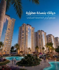 قرض عقاري • ١٦٥م² • ٣ غرف نوم