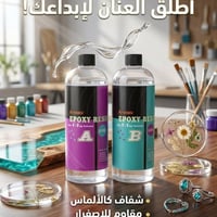 ريزن ايبوكسي • ارتمت العالمي • بكربلاء