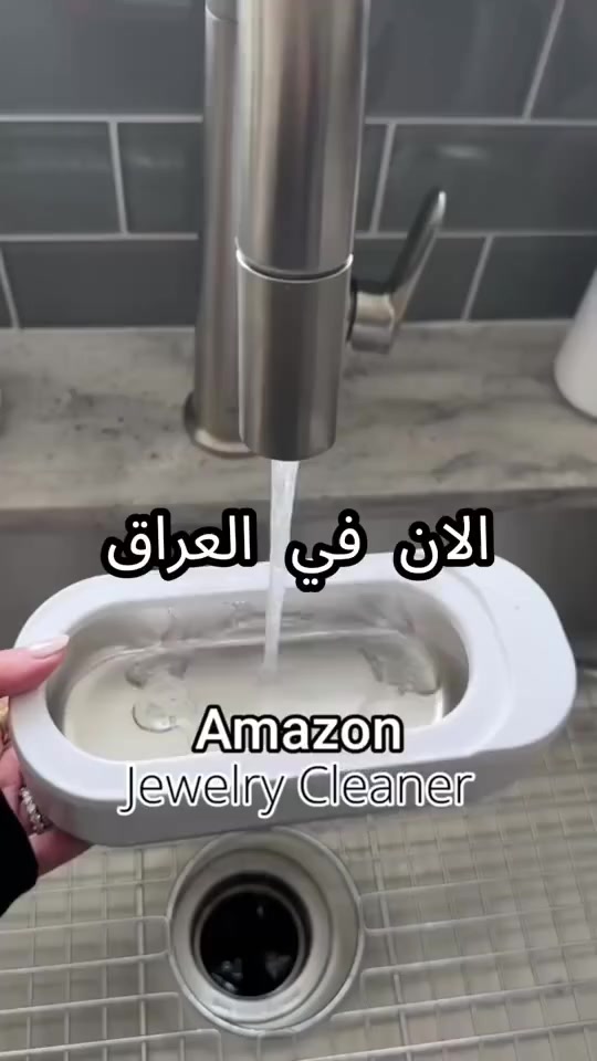 جهاز تنظيف الاكسسوارات

يُستخدم لتنظيف الإكسسوارات
فرش المكياج، شفرات الحلاقة،

وعدة أدوات شخصية أخرى. يعمل بتقنية الاهتزاز لإزالة الأوساخ الدقيقة ويوفّر طريقة تنظيف سهلة وسريعة للأغراض الصغيرة.

يُثبت الجهاز عبر قاعدة شفط قوية تمنع الانزلاق أثناء الاستخدام

ويمكن تشغيله بالضغط على زر التشغيل ليبدأ بالاهتزاز لمدة 5 دقائق مع إصدار صوت خفيف يدل على العمل الطبيعي. يُستخدم مع الماء والمنظف حسب الحاجة. لا يُغسل الجهاز بالماء،
بل يُمسح بمنشفة مبللة بلطف.

يعمل بواسطة بطاريتين AAA (غير مشمولة)،
ويُنصح بإزالتهما عند عدم الاستخدام لفترة طويلة للحفاظ على عمر البطارية

الطاقة: 2 بطارية AAA (غير مشمولة)

الاستخدام: نظارات، إكسسوارات، فرش مكياج، شفرات

التشغيل: اهتزاز لمدة 5 دقائق بزر تشغيل
التركيب: قاعدة شفط سفلية

التنظيف: يُمسح بقطعة قماش مبللة فقط
بلد المنشأ: الصين

التحذير: يحتوي على قطع صغيرة – غير مناسب للأطفال دون 3 سنوات

الابعاد : الطول 19cm ‘ العرض 7cm ‘ الارتفاع 6.5cm

السعر 9000 دينار


**إذا كنت صاحب هذا الإعلان وتريد حذفه لأي سبب، رجاءا أرسل رسالة إلى الدعم الفني**