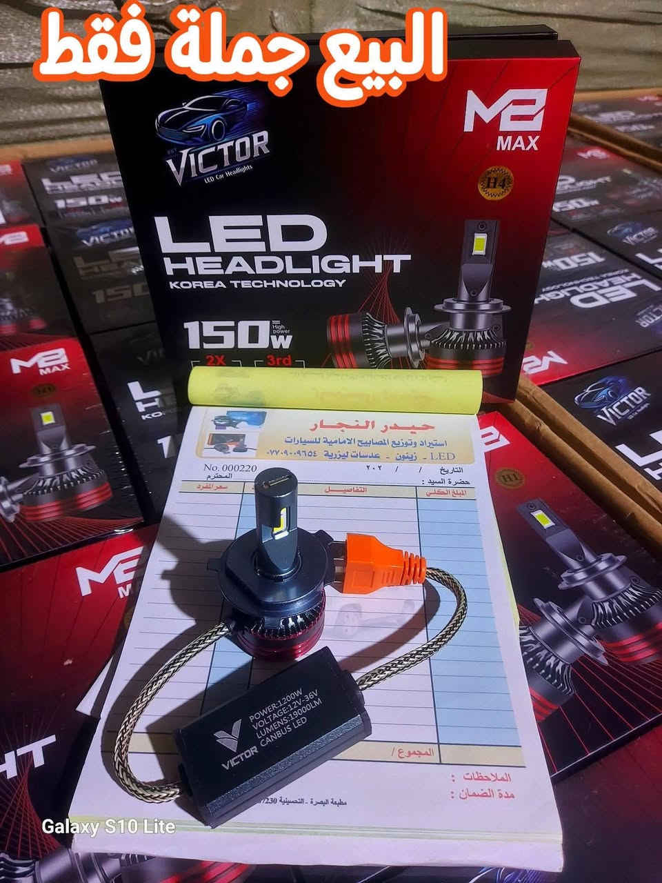 السلام عليكم 

وصول وجبة من ليد زنون

منتج عالي الجودة 

ضمان سنة حقيقي 

البيع جملة فقط 

***********
