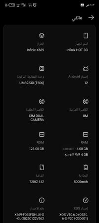 انفينكس HOT30i • ١٢٨ • بطارية ٥٠٠٠