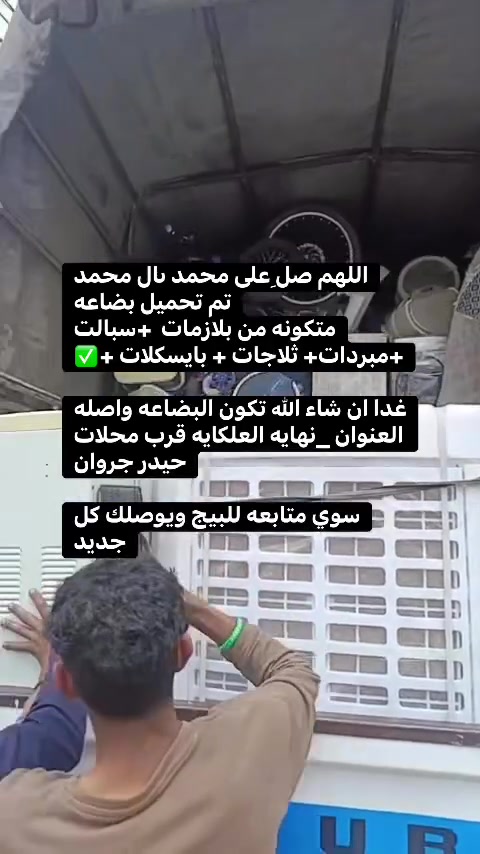 باجر  توصلنه بضاعه جديده لحك واختار واخذ
مواد مستعمله نضافة خير من الله✅
سوي متابعه للبيج 

العنوان نهاية العلكايه _قرب محلات حيدر جروان


**إذا كنت صاحب هذا الإعلان وتريد حذفه لأي سبب، رجاءا أرسل رسالة إلى الدعم الفني**
