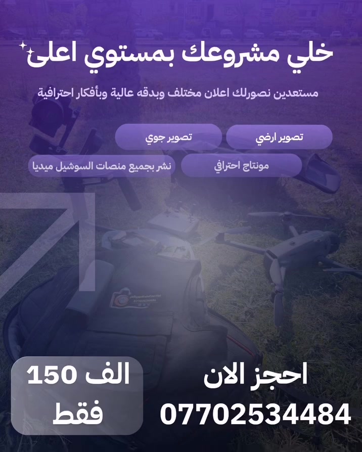 خلي مشروعك بمستوى اعلى
مستعدين انصورلك اعلان مختلف وبدقه عالية وبأفكار احترافية

شٍرګةّ حٌيِّدِر أّلَعٌطّيِّهِ لَلَتّصٌوِيِّر والإنتاج والدعاية والإعلان-آرضٍيَ-جٍۆيَ
 ☎️***********☎️
