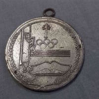 ميدالية رياضية • وزارة التربية • جمهورية العراق