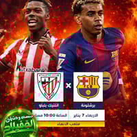 السوبر الإسباني • برشلونة × أتلتيك • ملعب الإنماء