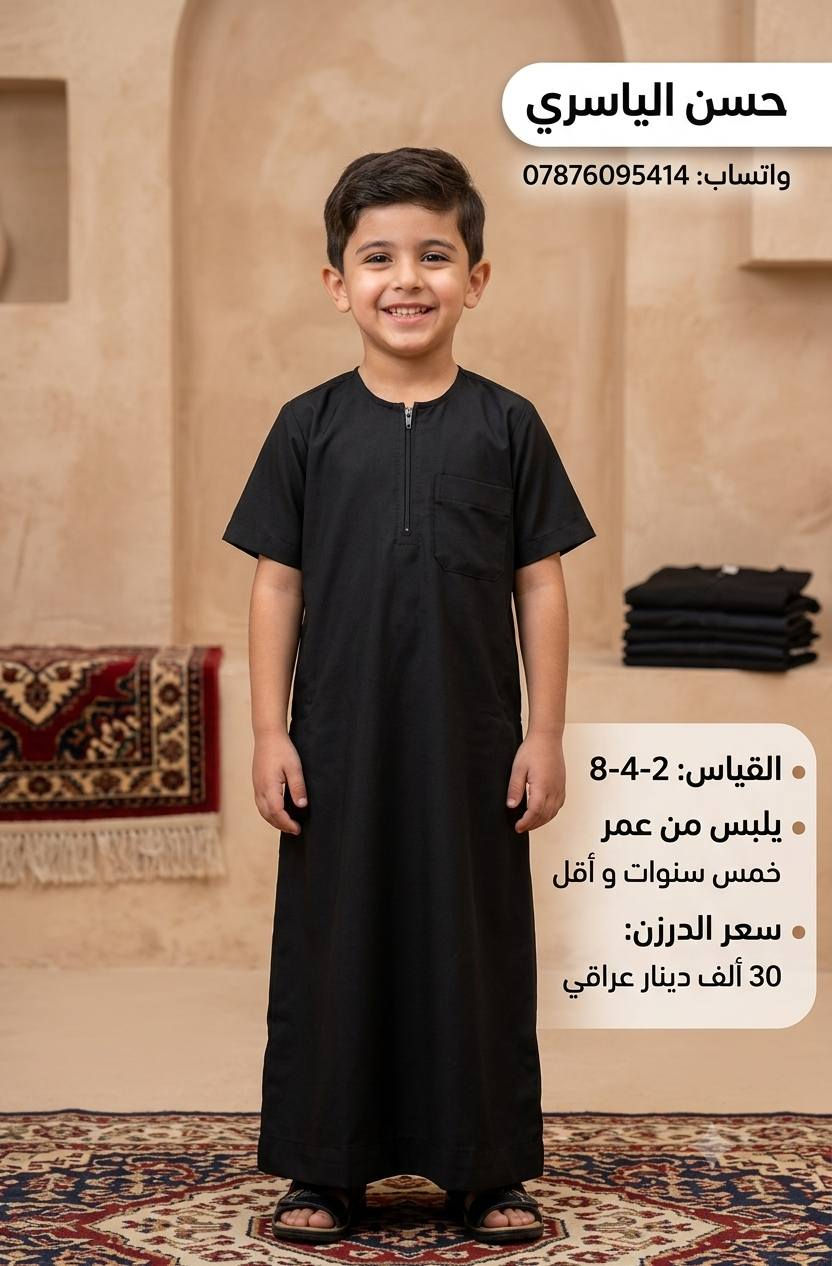 كلبية بناتي كلوش قياسات
 كلبية ولادي سحاب قياسات
الاسعار وباقي التفاصيل داخل الصورة
تابعونا على التلكرام للمزيد من الموديلات 👇https://t.me/m1_m2_m_3

للحجز مراسلة الواتساب ***********
#ملابس_محرم #بغداد #محافظات_العراق
#ملابس_اطفال
