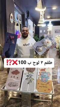 طقم ٣ لوح • جاليري رحيم • النزهة ٢