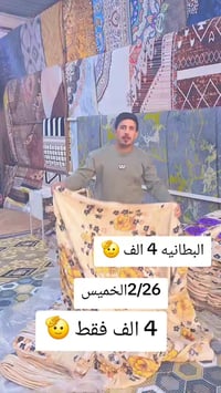 بطانيه • عروض الجمعه