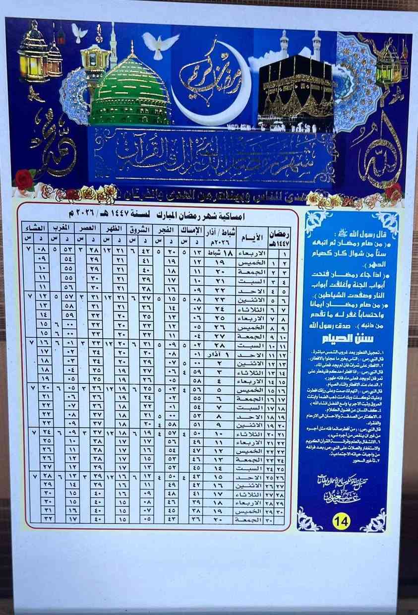 الإمساكيات مع مطبعة دار السلام  أجمل واحلى وانزك وارخص سعر يمنا
✔️كل 100نسخة فوتو (زيتي)لماع✨ب 10 الاف دينار فقط
✔️كل 100 نسخة ملونة ورقي ب 5 الاف دينار فقط✨
✔️خصومات للعدد الاكثر 
✔️دقة + سرعة في العمل +تصاميم حديثة غير تقليدية✅

🔴امساكية  شهر رمضان المبارك✨🌙بالنوع الراقي
🔴 طبع الاسم حسب الطلب على الامساكية
🔴 الصور الشخصية على الامساكية
🔴 الاهداء وعن روح الشهداء والمتوفين على الامساكية
🔴 طبع اعلانات المحلات التجارية والشركات على الامساكية
🔴 طبع اسماء الجوامع على الامساكية
🔴اعلانات لمعاهد التدريس
🔴اعلانات للمدارس والروضات الاهلية

للطلب  ***********

يوجد توصيل لكل محافظات العراق
______________________________________________
🌙 بتقدم لك عرض خاص جداً لـ إمساكية رمضان مخصصة 
​جودة فخمة: ورق لامع (Glossy) عالي الجودة بحجم A4 يضيف لمسة من الرقي.

​تخصيص كامل: نضع صورة الفقيد والاسم والأدعية.

​💬 كيف تطلب؟
​أرسل لنا (الاسم، الصورة

(اللهم بلغنا شهر رمضان بالخير والبركة والعافية والأمان)

___________
افضل طريق ل ترويج اعلاناتك التجارية من خلال الامساكية
تستطيع الوصول الى اكبر عدد ممكن من الناس والزبائن
