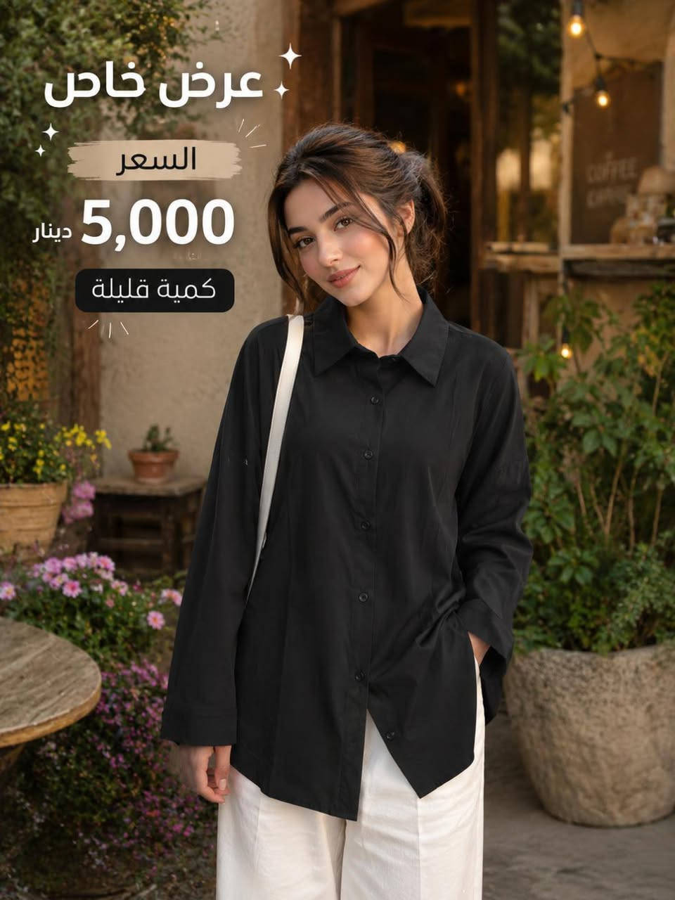 شي ان الحمزاوي
قميص خمس الأوان السعر 5الاف كميه قليه للحجز والاستفسار واتساب ***********
متوفر توصيل لجميع محافضات العراق 5الديوانيه 3الاف
عنوانه الديوانيه شارع الوكفه مقابل بريد التحدي
