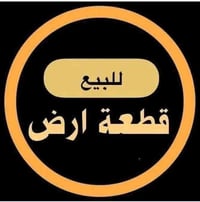 قطعه أرض للبيع العنوان نهايت شهداء البياع شاخه 6  سند 25 ركن ع شارعين ...