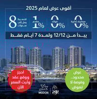 � أقوى عرض حصري لعام 2025! 🔥 امتلك وحدتك السكنية الآن بمقدم 1% فقط ومق...