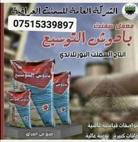 تجهيز سمنت • سمنت بادوش • سمنت سنجار • تجهيز رمل • تجهيز حصو • مواد بن...