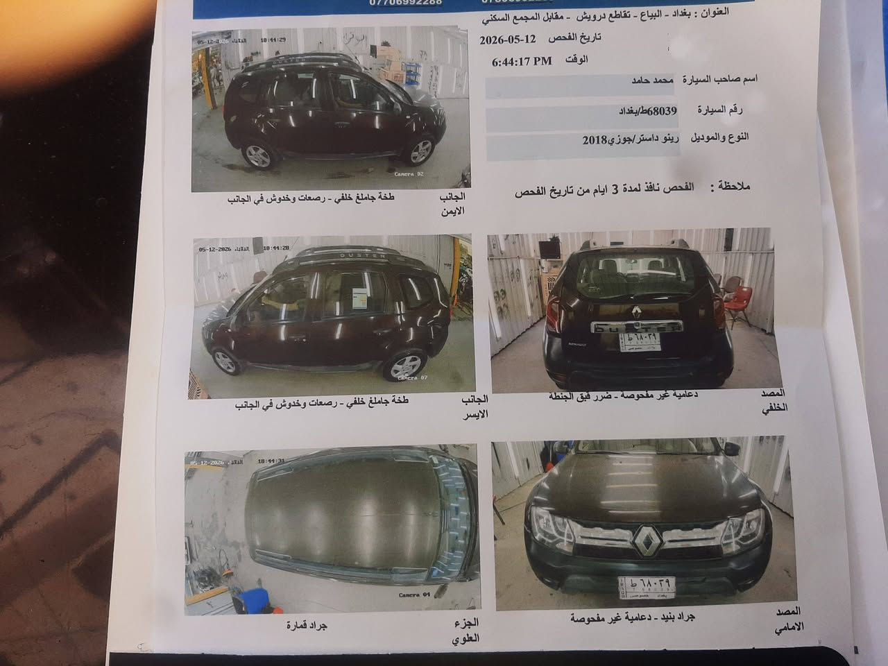السلام عليكم
رينو دايستر موديل 2018مكينه كير مكفول تبريد ثلج صدر امامي خلفي جديد تايرات تخم جديد  سنويه 29 ماشيه 130مكفوله من الصبغ بيه رصعات خفيفه وجراد كلش قليل مثل مموضح بلسونار  عارضه 80 وبيه مجال للشراي مكان السياره بغداد السيديه 
*********** واتساب  موجود

