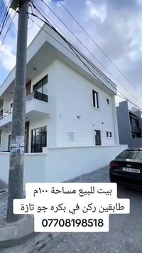 بكره جو تازة • ١٠٠م • ركن طابقين