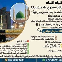 عمرة • ٢٨/٦/٢٠٢٦ • مقاعد محدودة