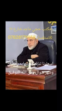 سارع بتسليم جوازك للمقاعد الاخيره لنهايه رمضان مكتب حجي ماجد0782817993...