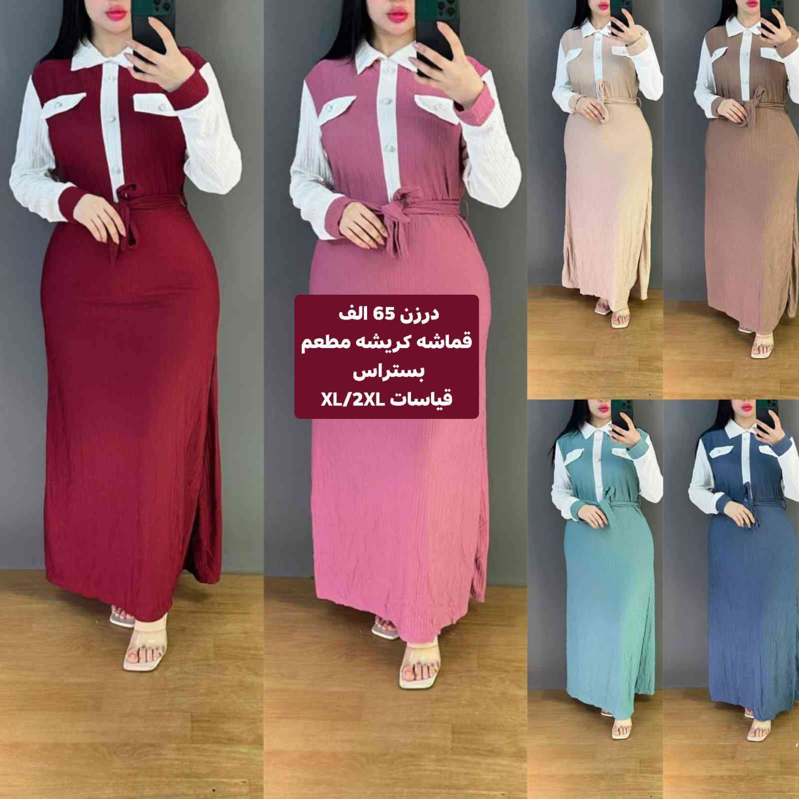 #فساتين_العيد #نسائي #جملة_الجملة أقل طلب نص درزن 
https://t.me/aya_fashion313


**إذا كنت صاحب هذا الإعلان وتريد حذفه لأي سبب، رجاءا أرسل رسالة إلى الدعم الفني**