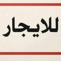 ٣ غرف نوم • صالة استقبال • مدائن سلمان باك