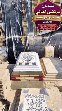 #مقبرة_وادي_السلام #بصرة_بغداد_اربيل_جاري_الفولو_مي_اكسبلور_ #متابعة_فضلآ_وليس_أمرآ #مشاهير_العرب #ناصرية #مرتضى_الطائي #سماوة لتواصل واتساب 
***********
*********** مرتضى الطائي ابوعلي
