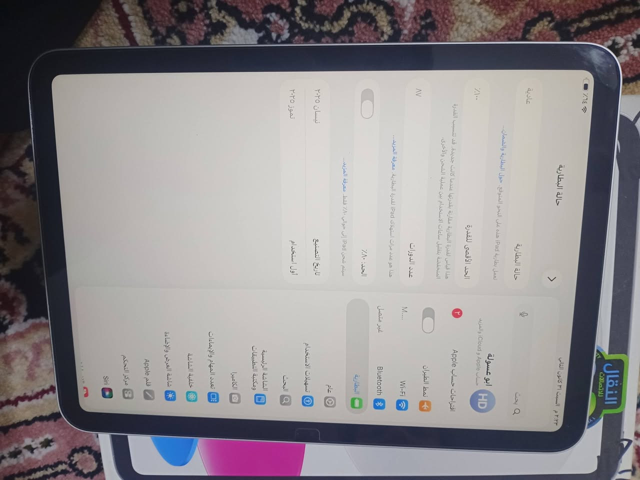 سلام عليكم عندي ايباد 11 معالج اي 16 
بعد بالضمان مثل ماموضح كدامكم عدد دورات الشحن 87 
زلغ واحد مابي ملحقاته كامله شرط مال الجهاز نفسه الاصليات شاحنه والكارتون السعر 400 وبي مجال بسيط 
رقمي *********** مكاني بغداد المدائن سلمان باك ماعندي توصيل تجي وتفحص يمي وكل الهلا بيك
