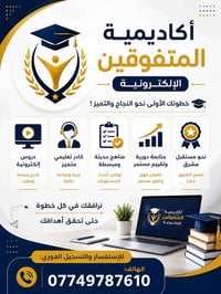 دورات صيفية • أكاديمية إلكترونية • طلاب الدور الثاني • امتحانات الدور ...