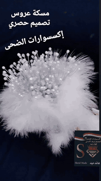 مسكة عروس او تخرج تصميم حصري لاكسسوارات الضحى للحجز مراسلتنا دايركت أو على واتساب ***********
