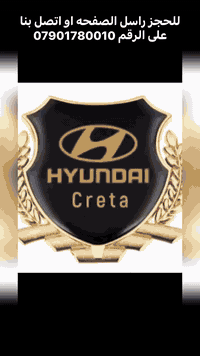# # @قطع غيار هونداي كريتا فقط للحجز راسل الصفحه او اتصل بنا على الرقم *********** واتساب يوجد توصيل 🚚 لجميع المحافظات
