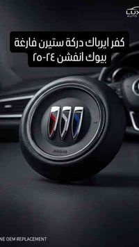 متوفر وجبة قطع غيار بيوك مثل ما موضح في الصور للتواصل واتس اب 07802708...