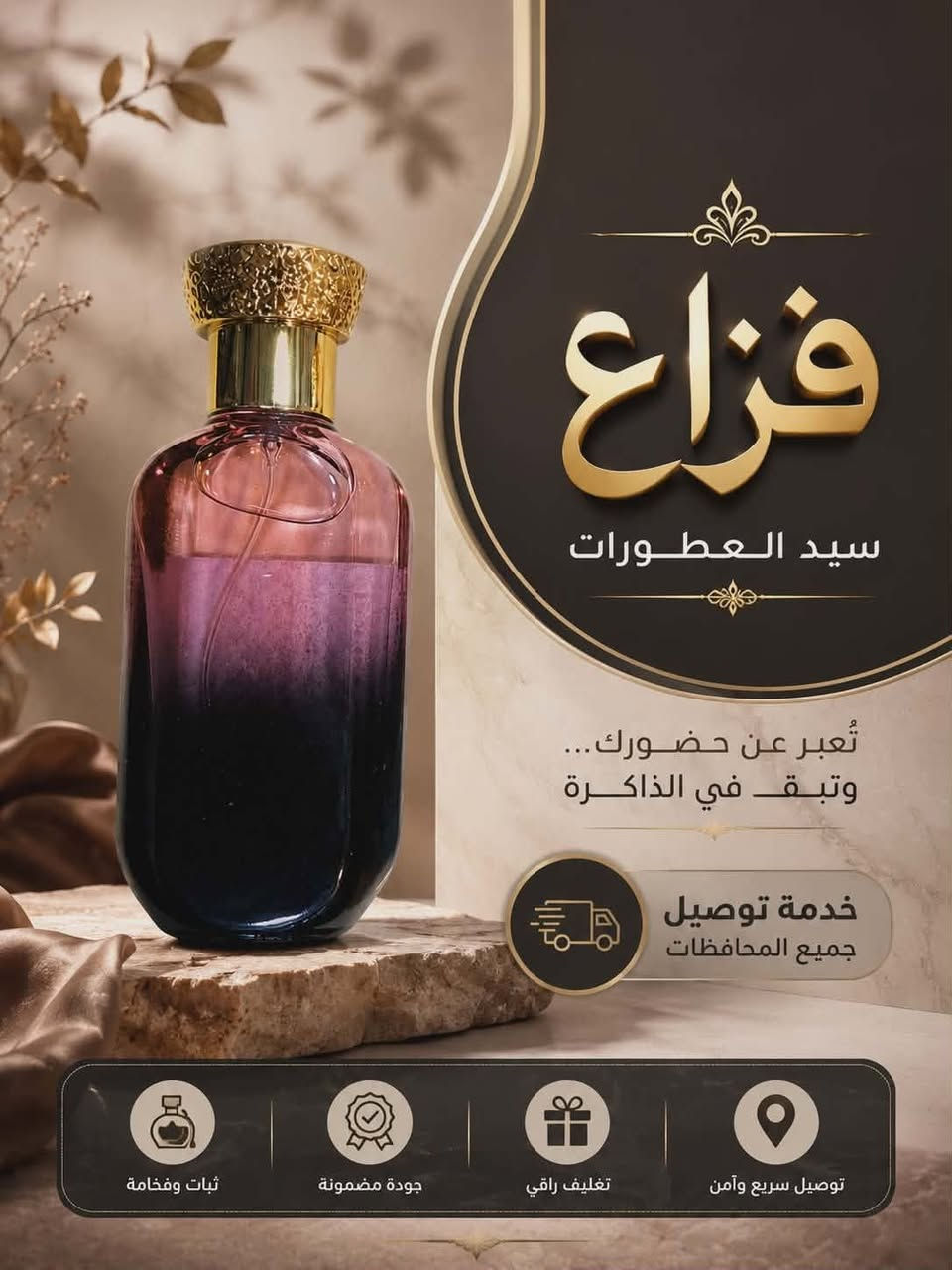 ✨ عطور فخمة وثابتة بأسعار مميزة ✨

إذا تدور على رائحة جذابة وسعر مناسب، وفرنالك أجمل العطور المختارة بعناية 🌹

💰 سعر العطر: 7000 دينار فقط
🚚 التوصيل: 5000 دينار

✅ روائح جميلة ومميزة
✅ مناسبة للاستخدام اليومي والمناسبات
✅ كمية محدودة

راسلنا الآن واحجز عطرك قبل نفاد الكمية 📩


**إذا كنت صاحب هذا الإعلان وتريد حذفه لأي سبب، رجاءا أرسل رسالة إلى الدعم الفني**