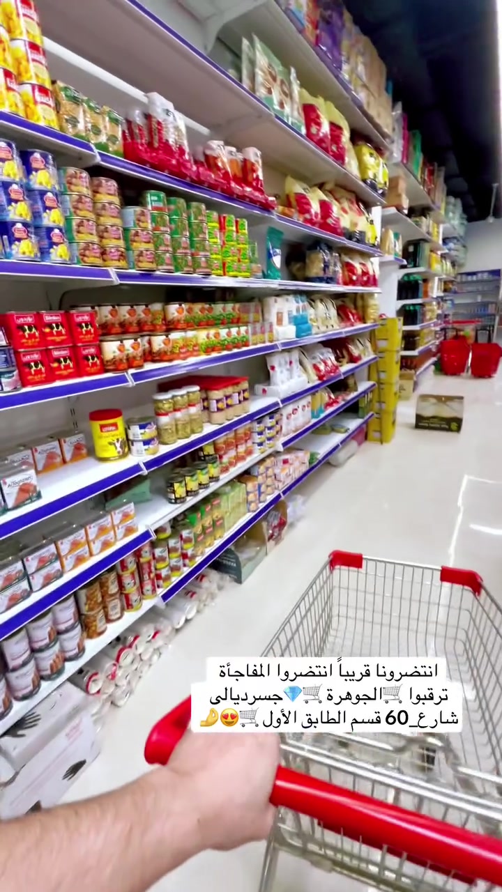 ترقبوا قريباً انتضروا المفاجأة 😍🤌 #الجوهرة #جسرديالى🛒💎


**إذا كنت صاحب هذا الإعلان وتريد حذفه لأي سبب، رجاءا أرسل رسالة إلى الدعم الفني**