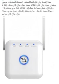 مقوي شبكه • واي فاي
